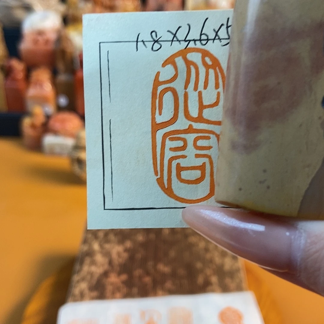 【闪购商品】寿山石印石6218 牧石书画篆刻作品