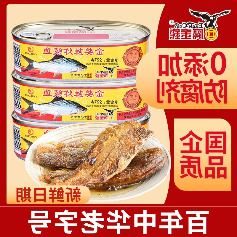 鹰金钱227g金奖鲜炸鲮鱼罐头食品开罐即食肉熟食拌饭下饭广东特产