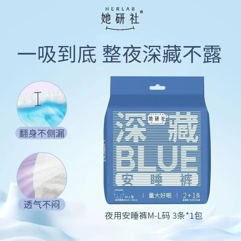 她研社 深藏BLUE安睡裤 3片/袋