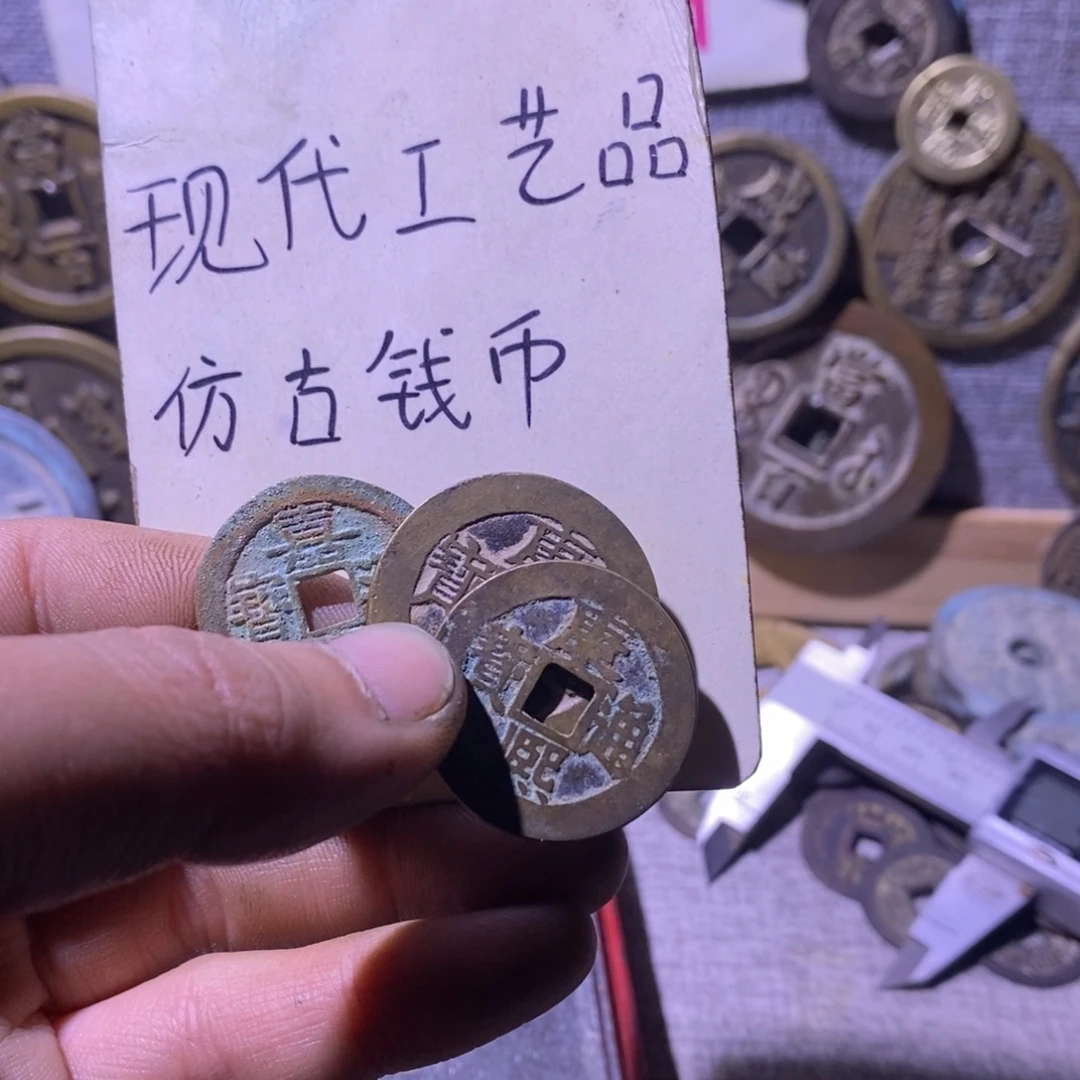 铜现代工艺品仿古钱币