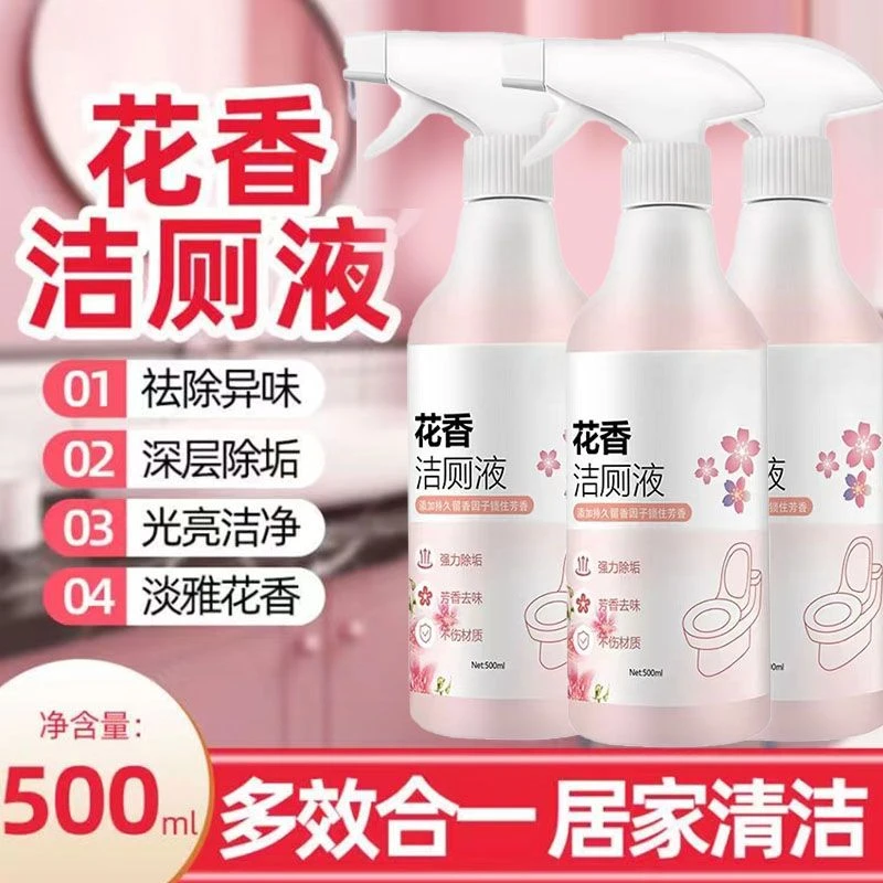 卫生间去黄洁厕灵花香洁厕灵清香型除臭去异味除垢尿垢地漏防臭器