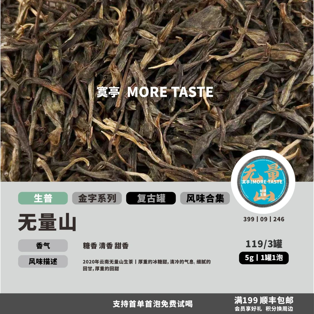 【无量山】丨5折丨3罐丨5g/罐/1泡丨金字生普丨云南生普