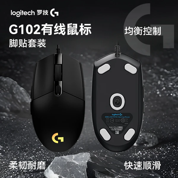 【脚贴套装】罗技G102二代有线游戏专用RGB百元鼠标推荐FPS电竞神器