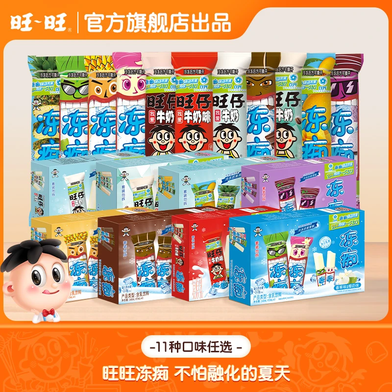 旺旺雪糕冻痴浓郁牛奶味网红雪糕夏日清爽冷饮香浓牛乳风味-DY