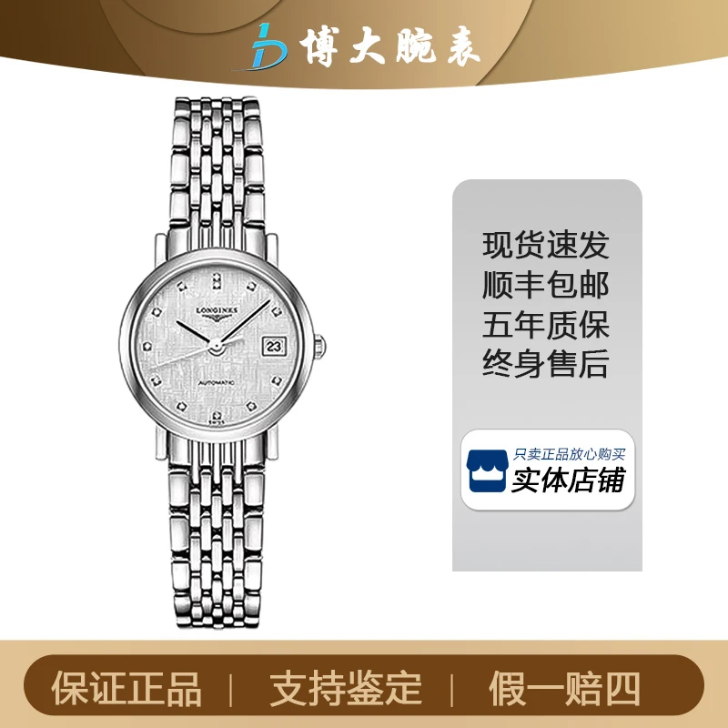 95新 Longines/浪琴 博雅 自动机械/表径25.5mm镶钻时尚女表名表