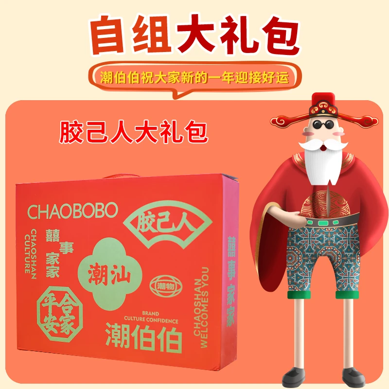 ChaoBoBo/潮伯伯配胶己人礼盒9.28陈总diy2号超值福利休闲零食