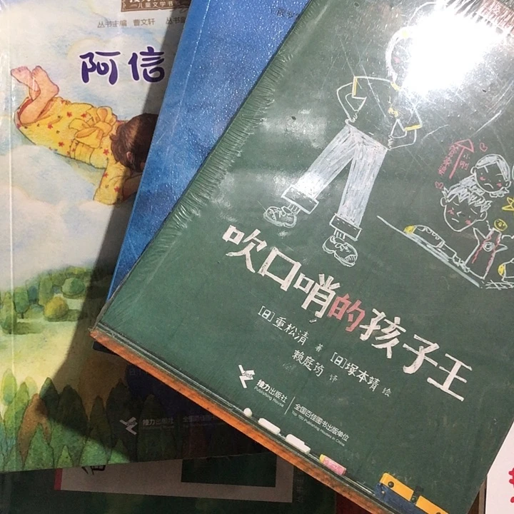 阿信，吹口哨，捣蛋鬼天使3本