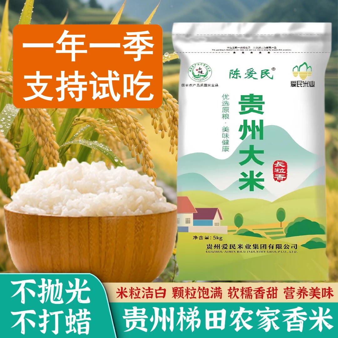 新米10斤贵州长粒香大米农家梯田种植软糯鲜香煮饭好吃非东北大米