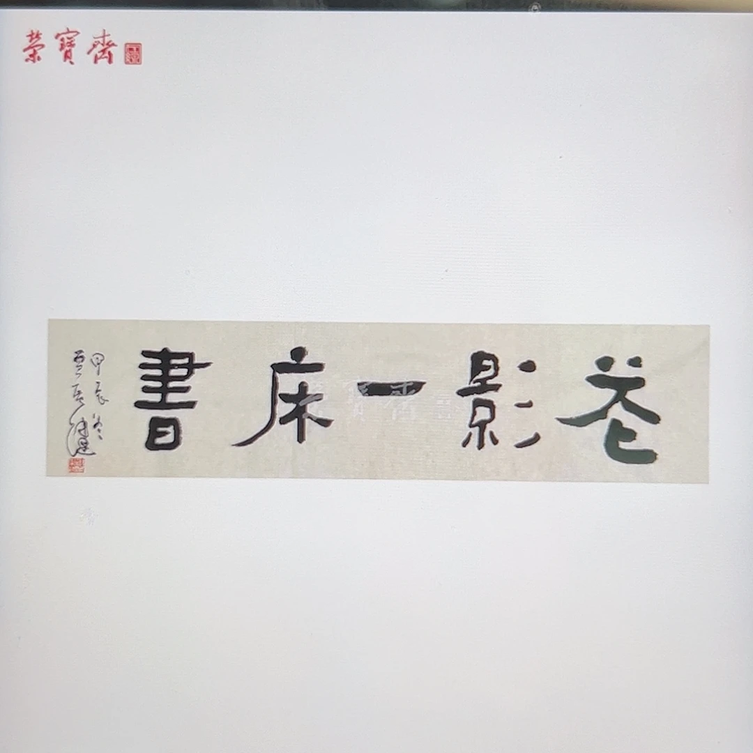 国画纸本（w5578）花影 书画3