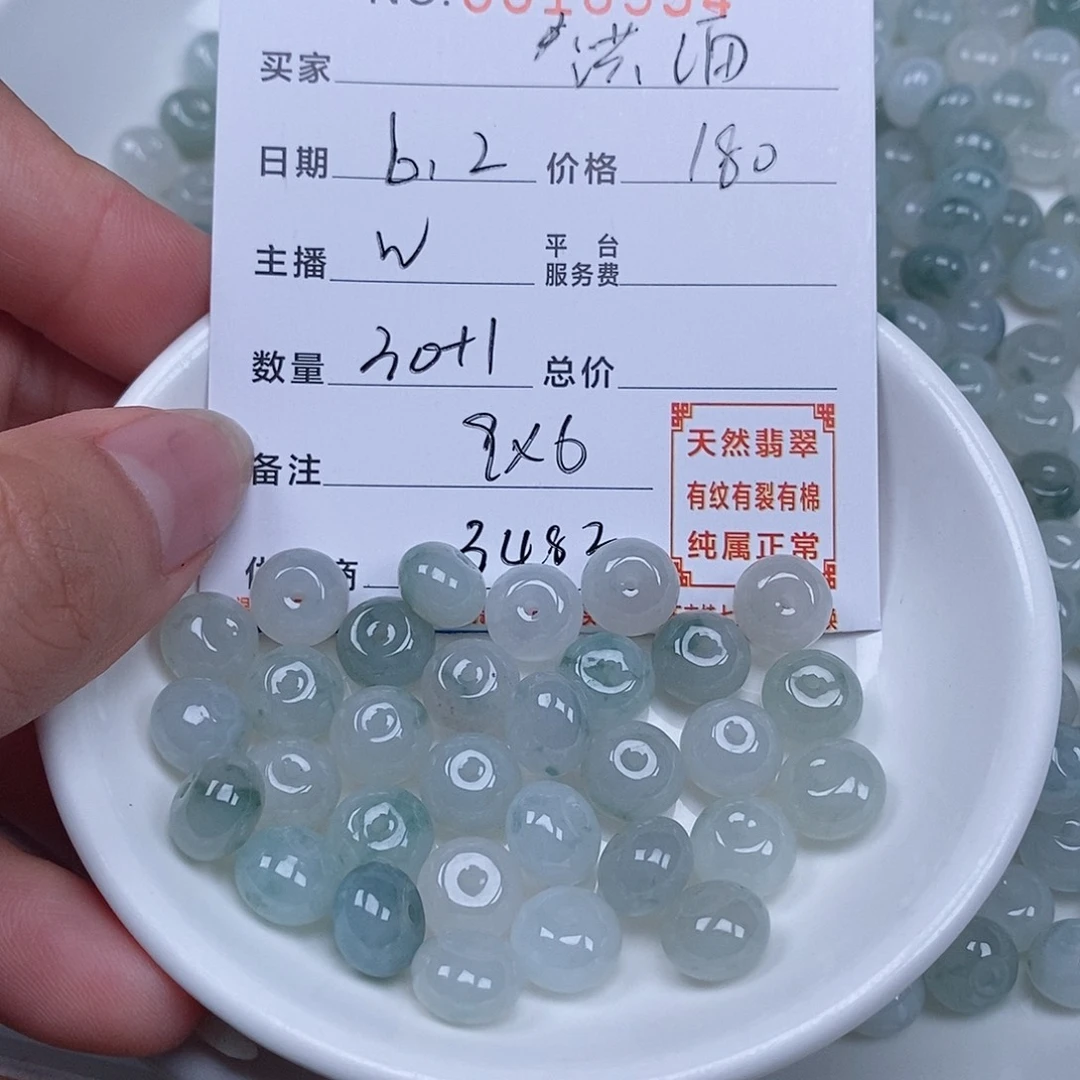 翡翠散珠洪**笑天然翡翠