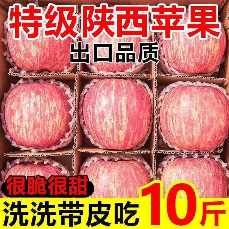 【爆脆甜】陕西高端苹果脆甜多汁可带皮吃冷藏保鲜更佳孕妇小孩