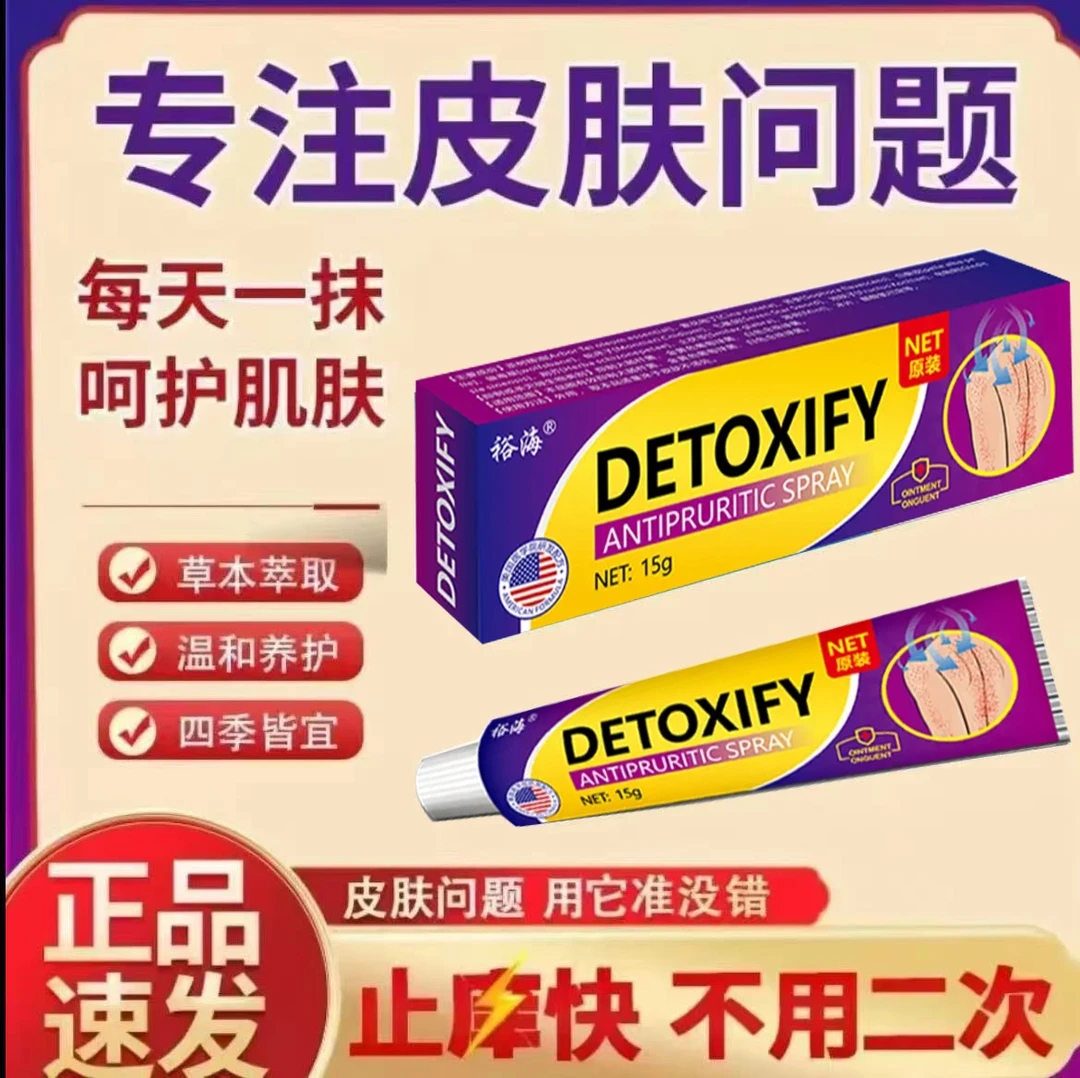 百草止痒王植物草本萃取外用涂抹皮肤瘙痒快速止痒抑菌乳膏