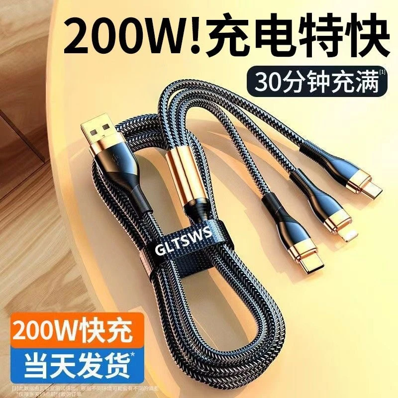 200W超级快充数据线三合一充电线一拖三适用苹果15华为OPPO荣耀