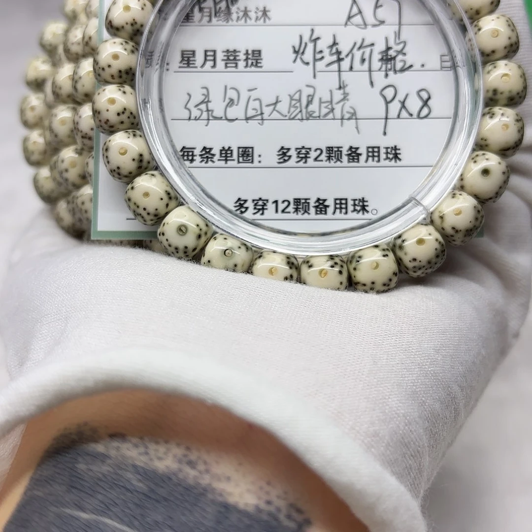 星月菩提手串A57-------------