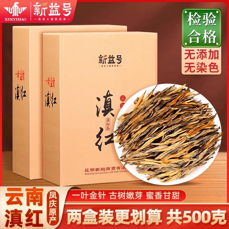 古树滇红茶大金针新益号正宗云南凤庆古树春茶蜜香金螺口粮茶散装