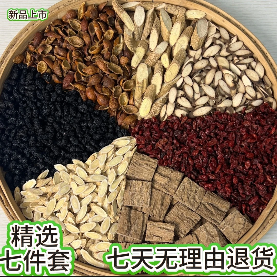 七件套组合 山茱萸＋黄芪＋桑葚＋金樱子＋千斤拔＋牛大力＋杜仲可泡酒
