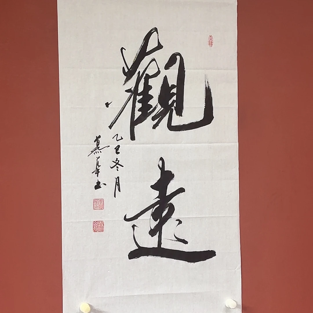 书法直播书法作品