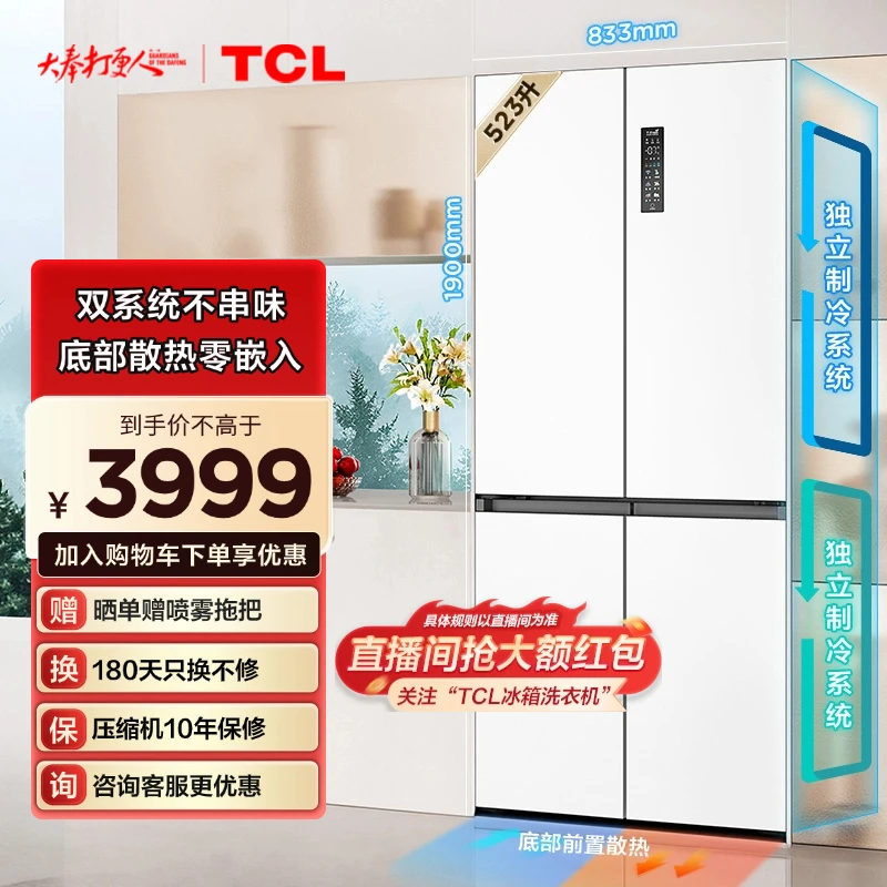 TCL冰箱 523升T9 Pro双系统三循环超薄零嵌十字四门冰箱