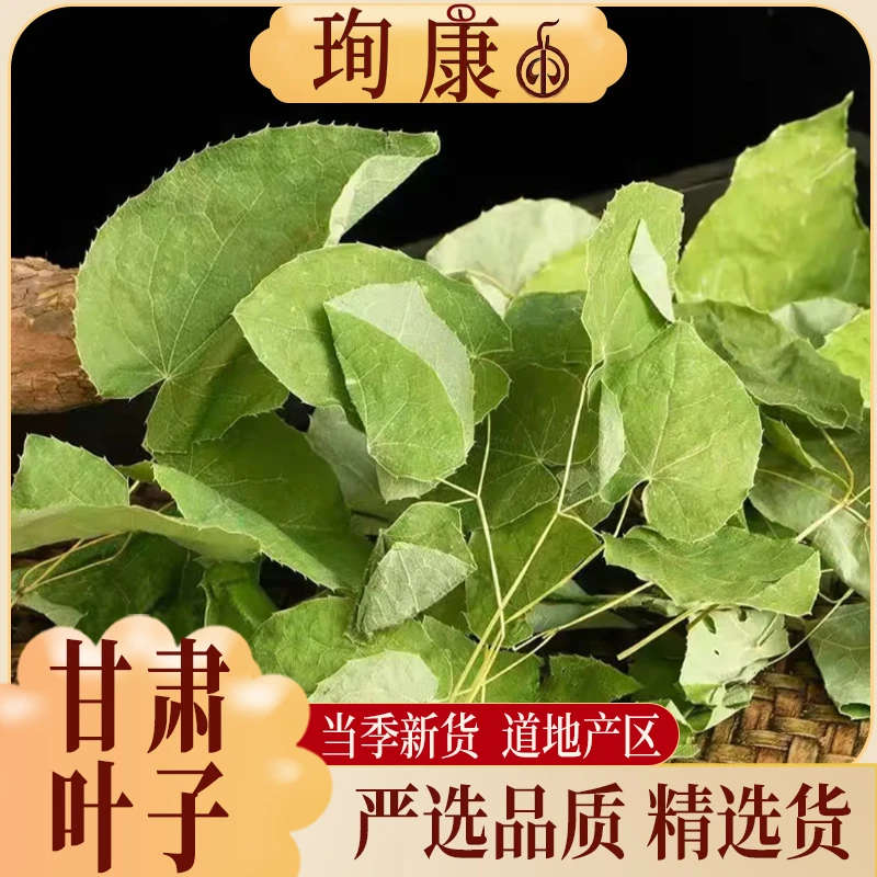 【甘肃小叶子】甘肃叶子泡水煮水泡酒手选叶子纯叶无梗泡水泡酒