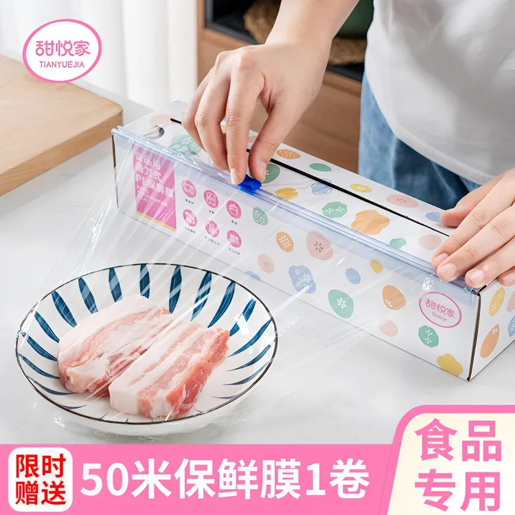 【送保鲜膜1卷】甜悦家滑刀保鲜膜120米 一次性PE厨房带切割耐高温