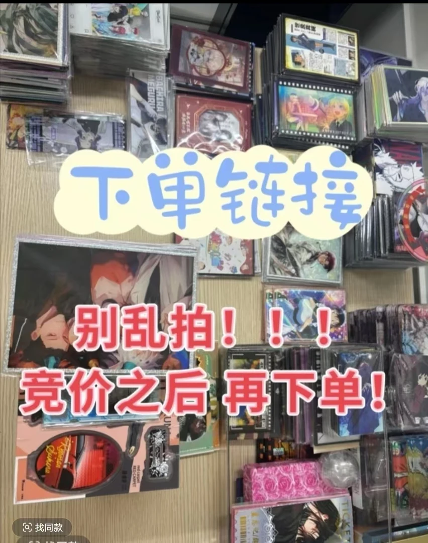 小雪【竞价后再下单】各种卡牌色纸动漫周边（不支持退换）默认微瑕