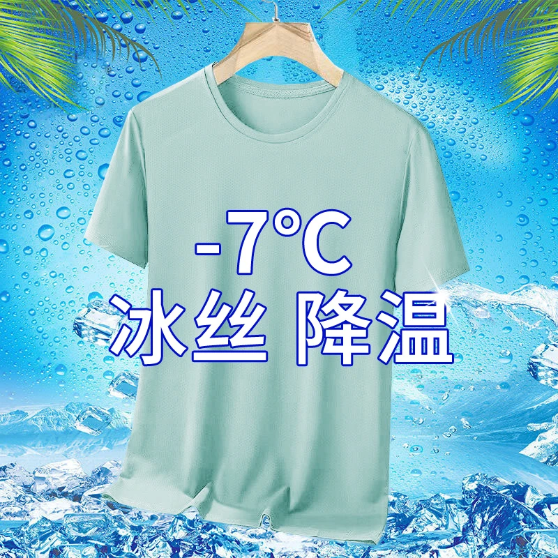 男士半袖冰感速干衣服男装帅气短袖t恤潮流夏季新款冰丝冰凉宽松