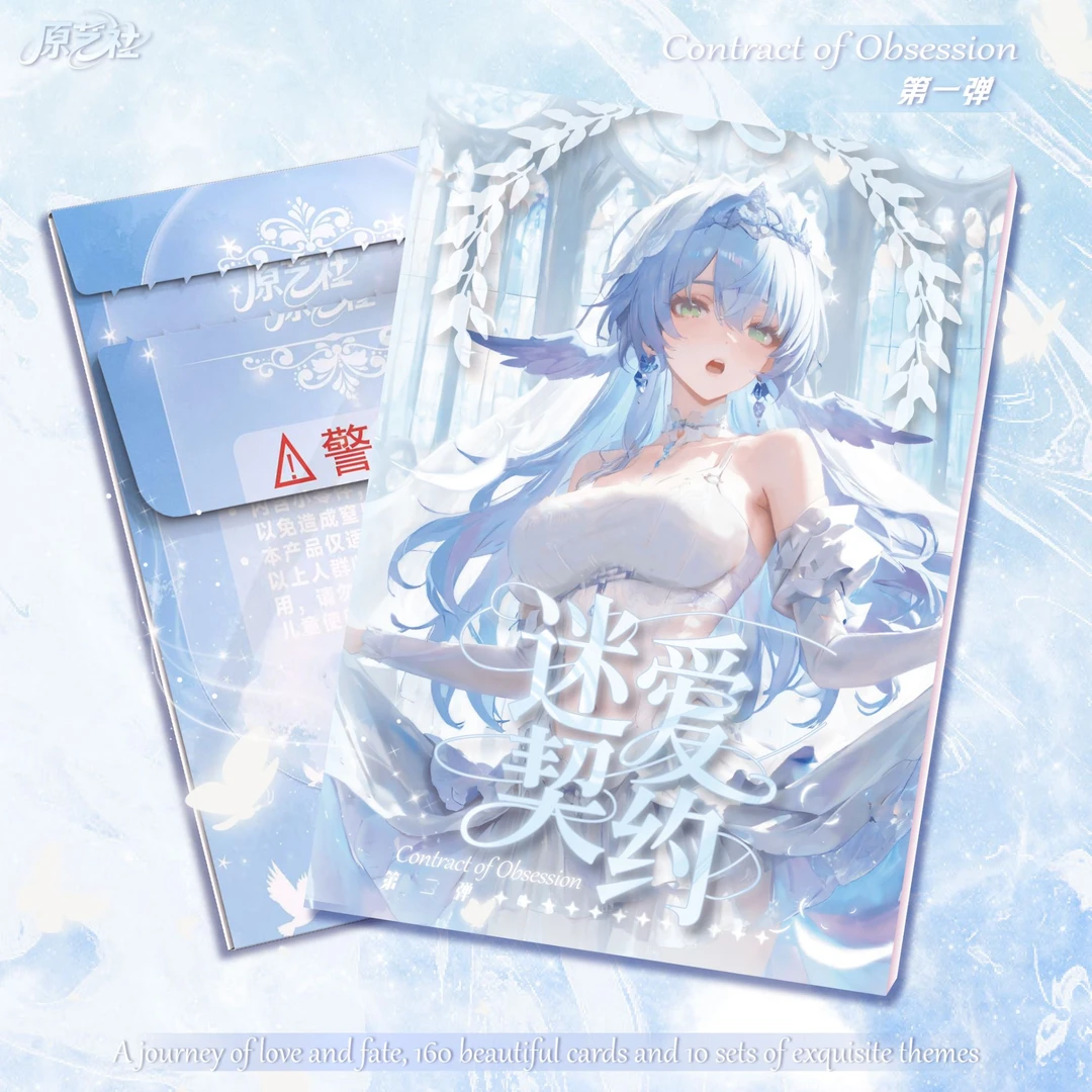 【CC】【迷爱契约-第一弹】A5二次元卡牌收藏盲盒 代拆