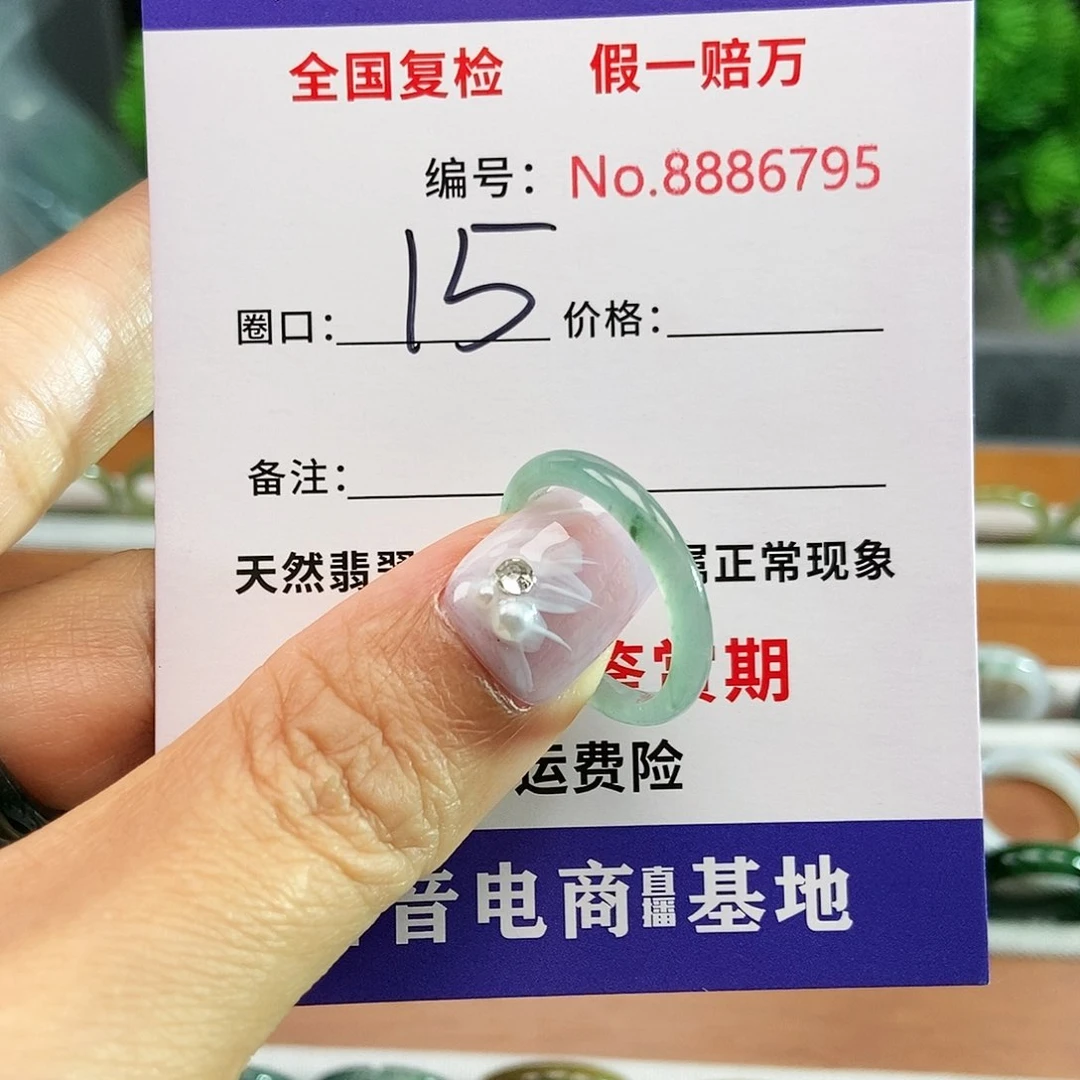 翡翠戒圈未镶嵌6795......