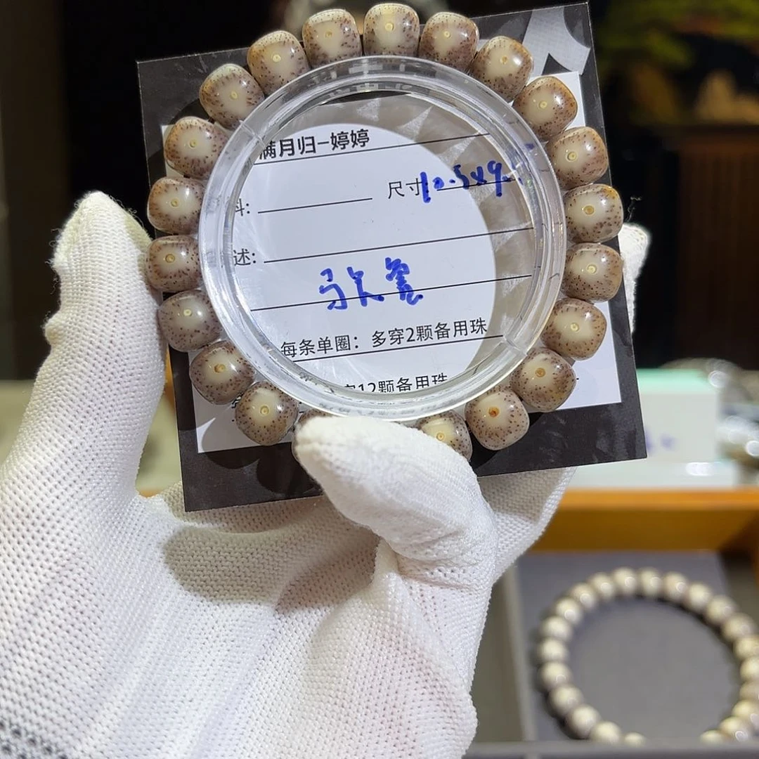 星月菩提手串马*鲁星月