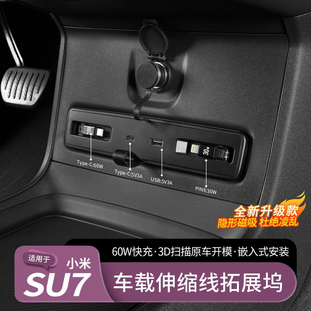适用于小米SU7中控下拓展坞车载快充点烟器转换USB-TypeC扩展