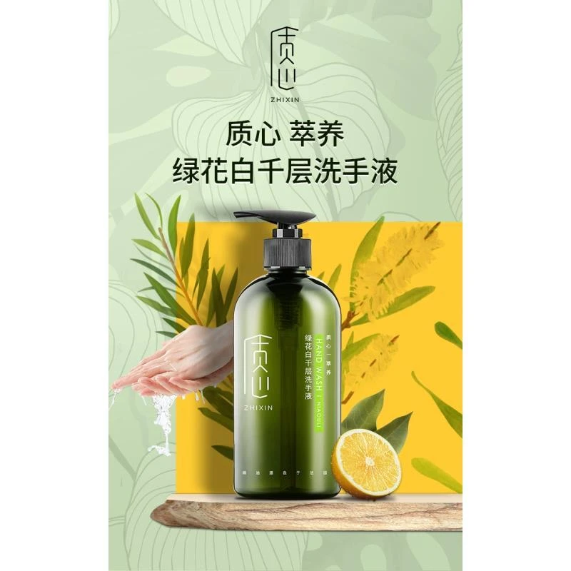 质家-千层精油洗手液（1瓶）