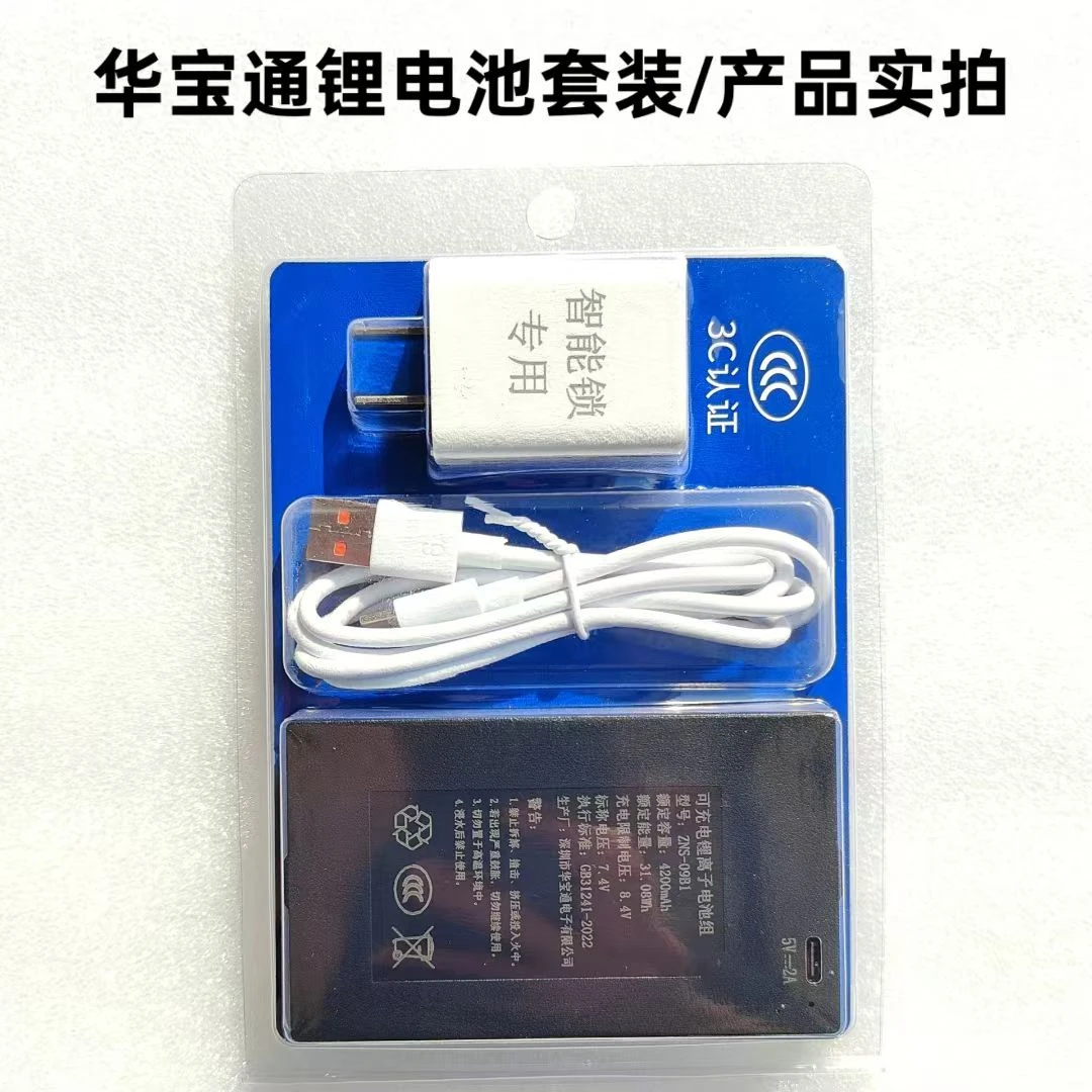 华宝通适配智能锁锂电池C+C-P-P+4200毫安指纹锁密码锁电池充套装