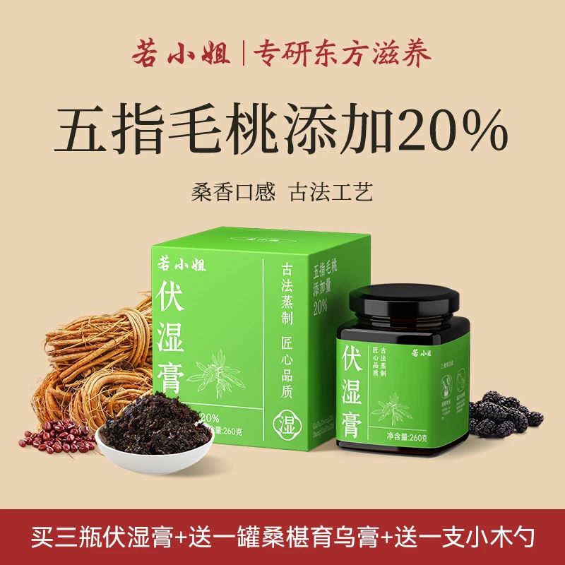 若小姐五指毛桃20%赤小豆山楂茯苓山药伏湿膏古法熬制匠心品质