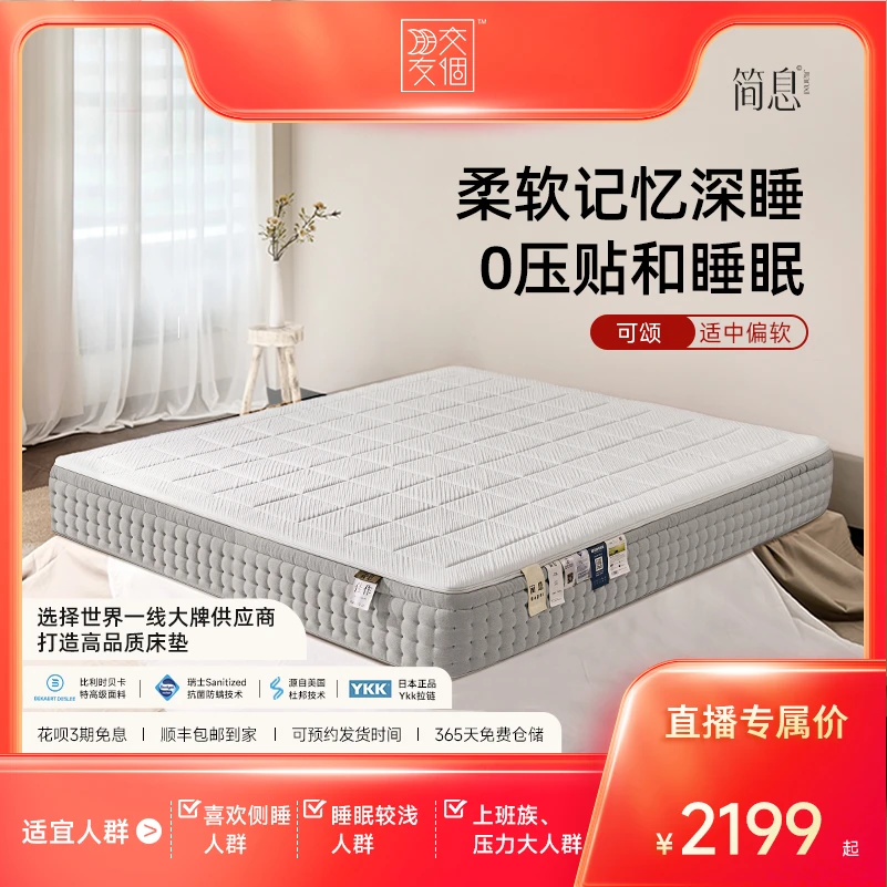 简息【交个朋友智能家居爆品榜专属】可颂 【软硬适中】0胶水防螨