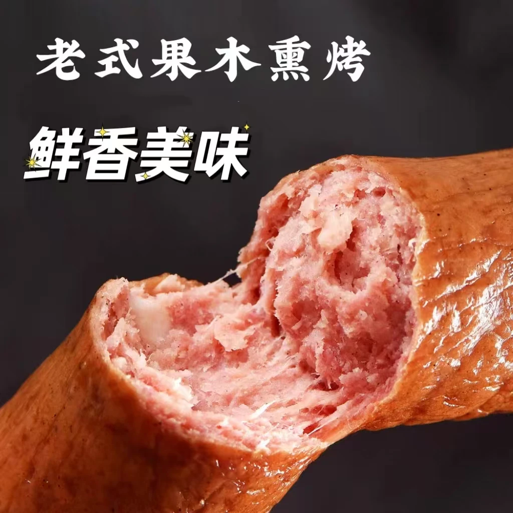 【东北红肠】拍一发10根哈尔滨风味红肠果木熏烤鲜香开袋即食