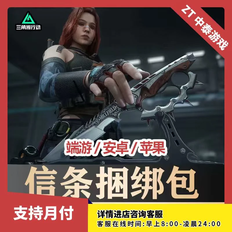 【三角洲行动】信条捆绑包刀皮水墨云图红狼蚀金玫瑰充值赠送