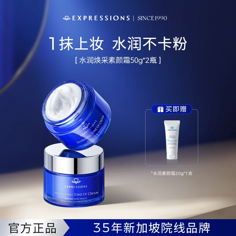新加坡EXPRESSIONS进口素颜霜脸部裸妆隔离遮瑕懒人面霜