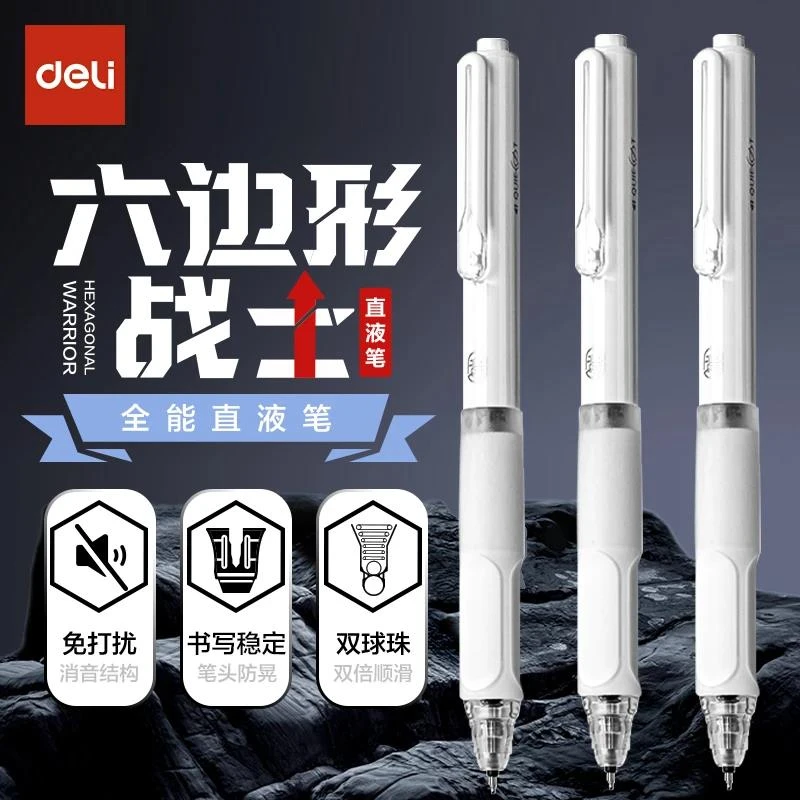 得力按动静音中性笔六边形战士直液式双珠高颜值大容量速干刷题
