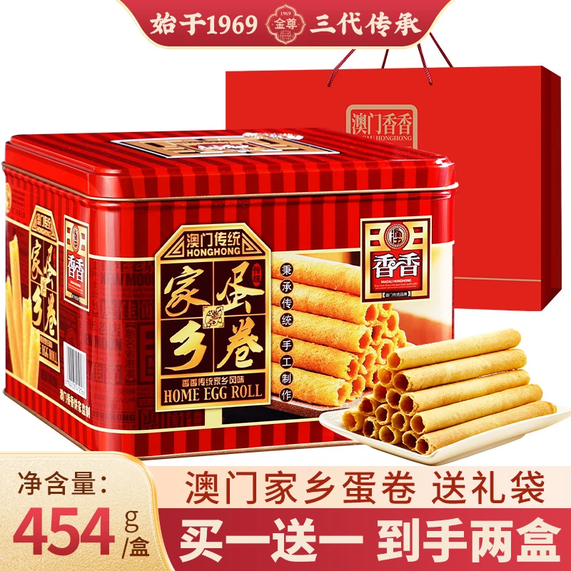 金尊【澳门香香饼家】家乡鸡蛋卷454g零食年货手工礼盒铁罐澳门手信