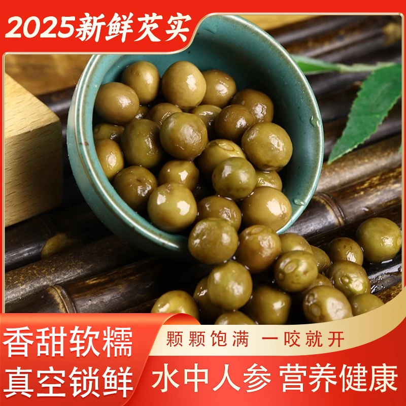 甄大宝【2025年新果】淮滨新鲜采摘芡实鸡头米二青中果10-12毫米