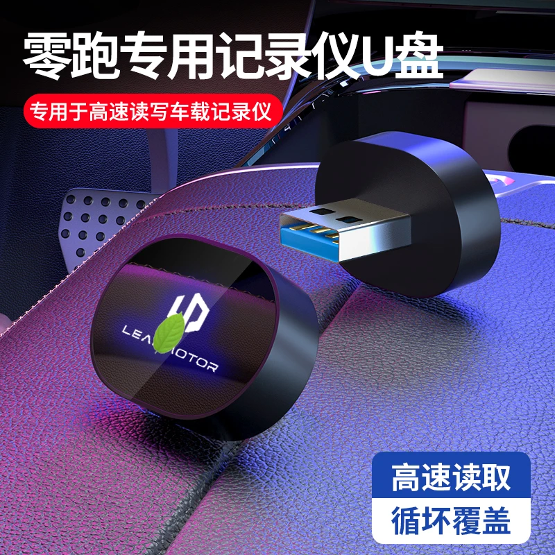 适用零跑行车记录仪专用U盘新款C10/C16/C11/C01循环哨兵模式优盘