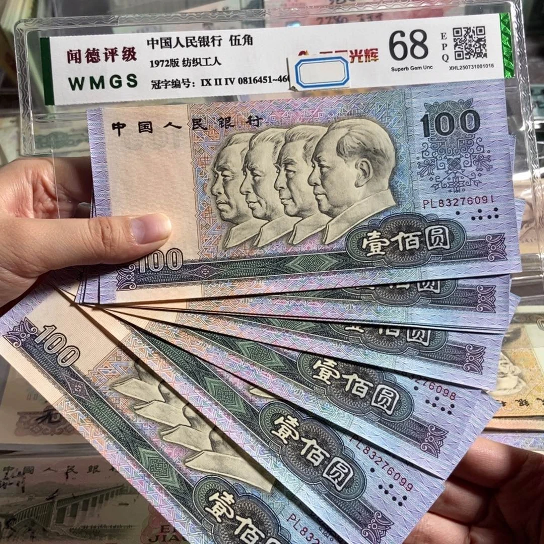 90100 十张连号。全新保真。无4。