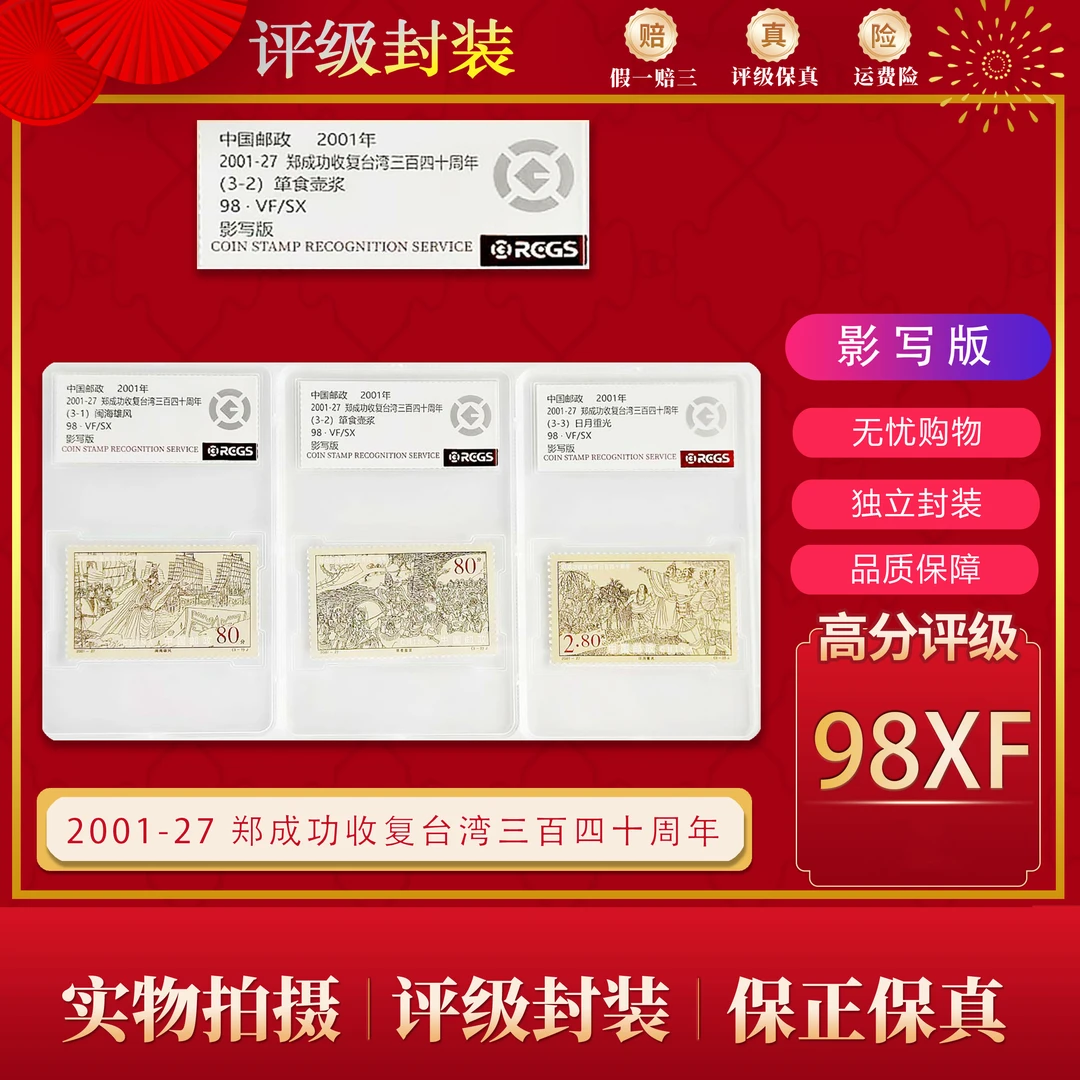 2001-27 郑成功收复台湾三百四十周年 中钱盒装