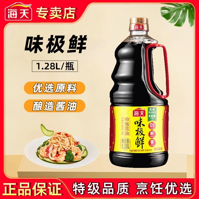海天味极鲜酱油特级家用酿造生抽蒸鱼豉油煲仔饭料商用餐饮1.28L