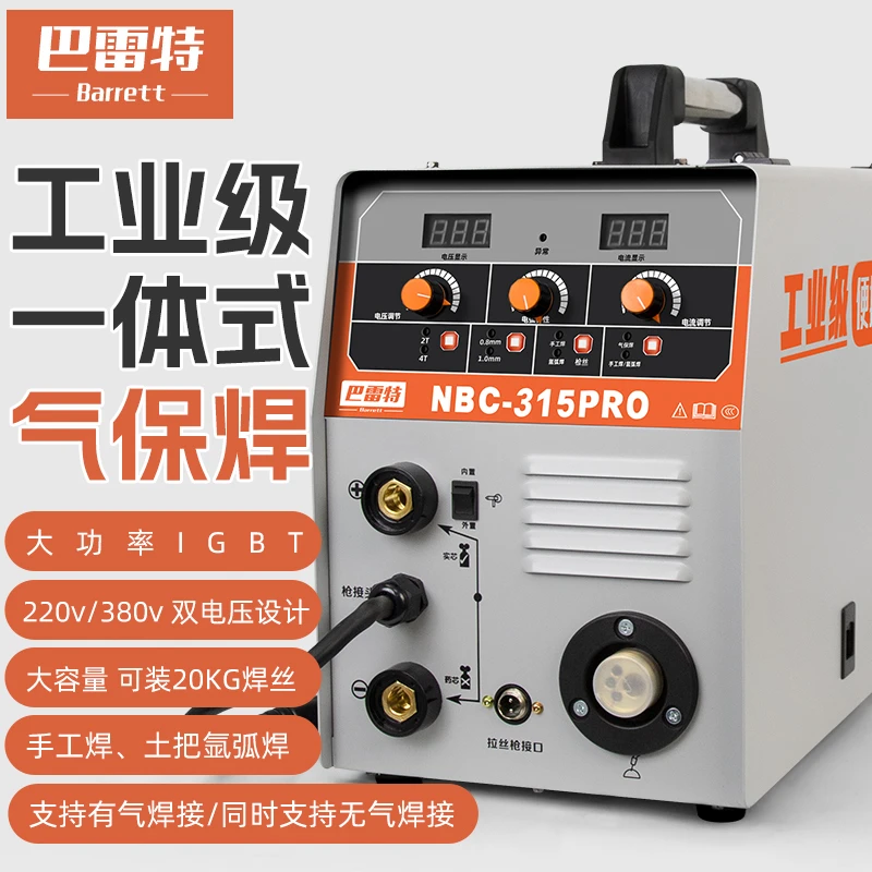 【特价】一体式气保焊机NBC-315Pro有气无气220v/380v双电压焊机