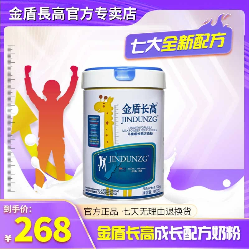 金盾長高3-15岁小孩儿童成长配方奶粉生牛乳高钙牛磺酸【拍2发3】