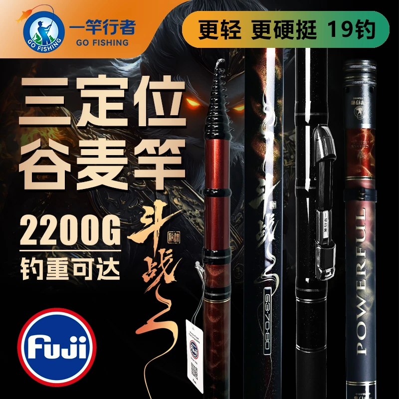 斗战谷麦竿富士环前打竿三定位超轻硬19调不剪线逗钓竿套装