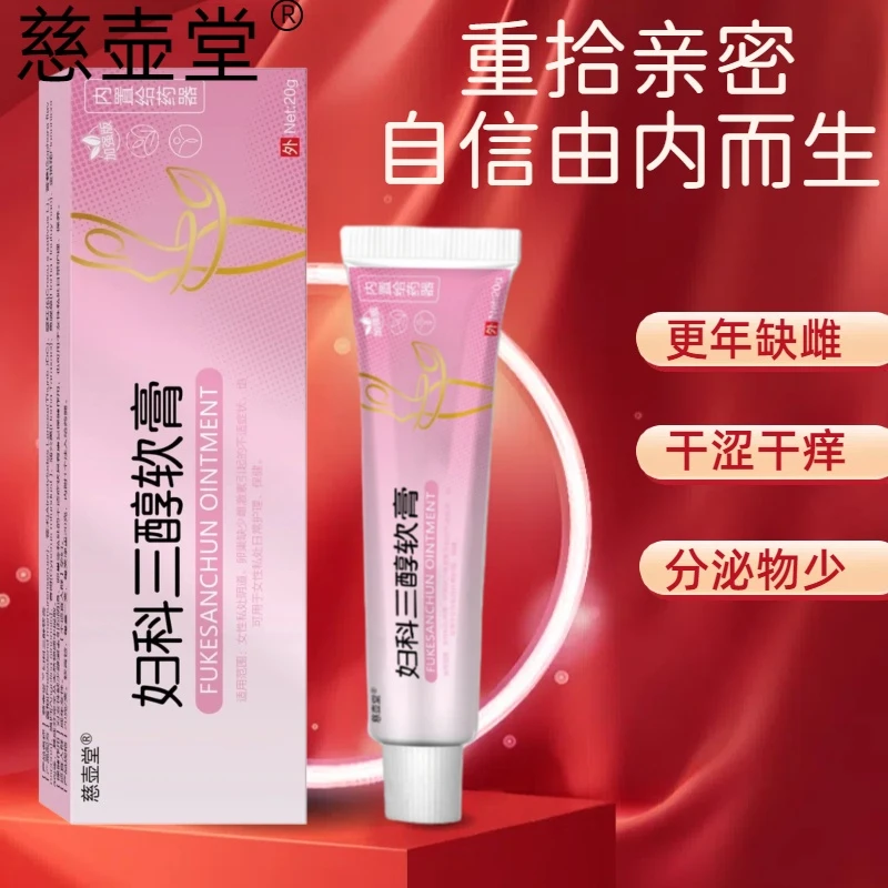 [慈壶堂]雌激女用素乳膏中年护理雌妇三醇软膏正品抑菌凝胶滋润