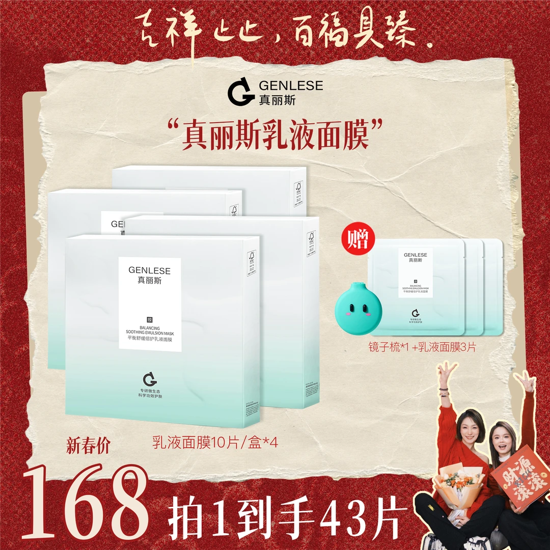 【绿巨人面膜】真丽斯面膜积雪草乳液面膜舒缓补水滋润修护维稳ZB