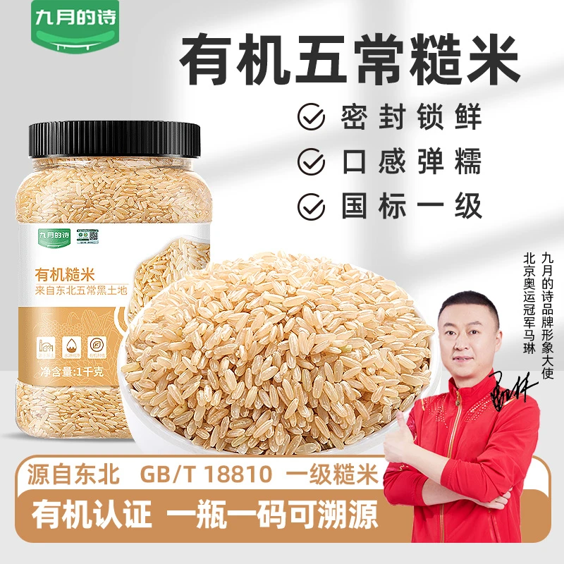 九月的诗五常有机糙米1kg*1罐新米饱满颗粒杂粮健身粗粮主食新货